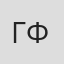Галина Филатова